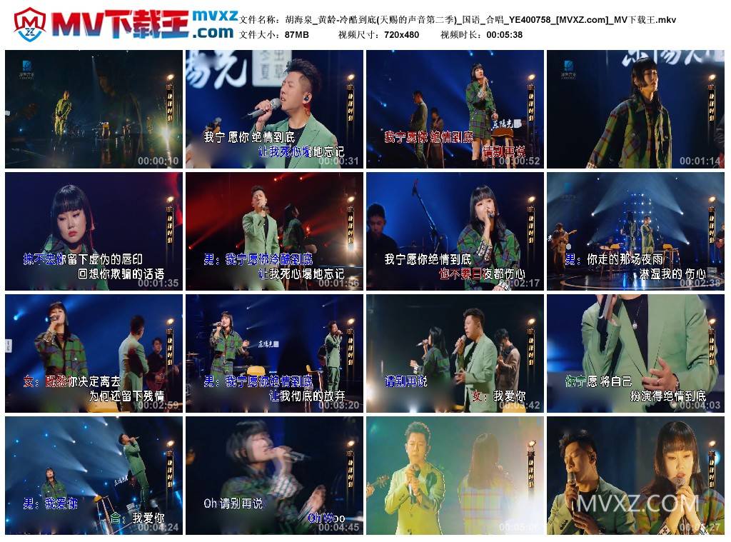 胡海泉_黄龄-冷酷到底(天赐的声音第二季)_国语_合唱_YE400758